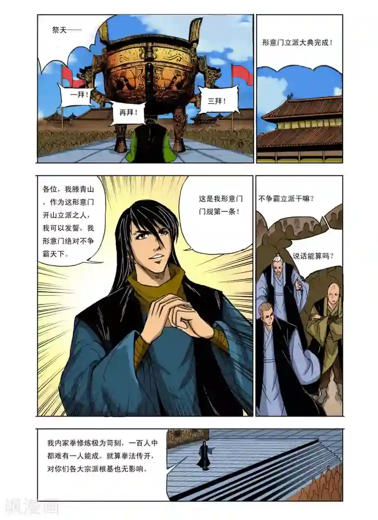 九鼎记第218话