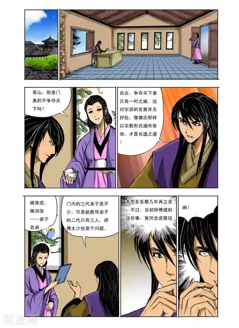 九鼎记第218话
