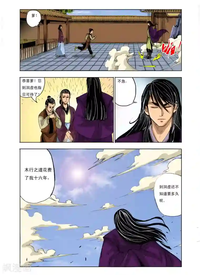 九鼎记第219话