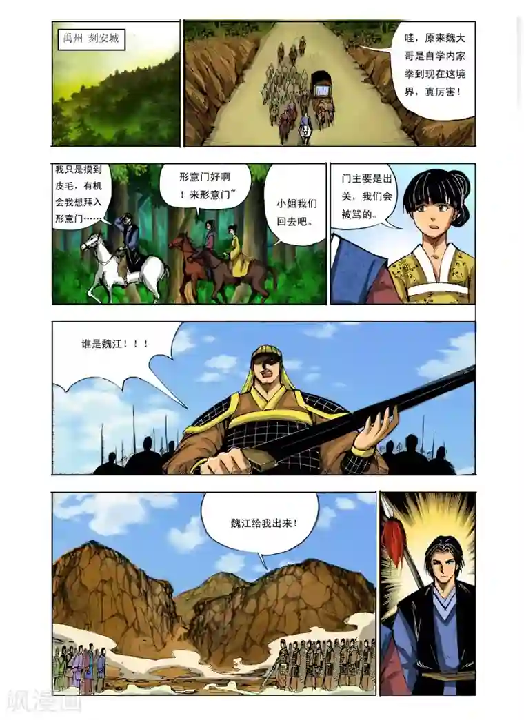 九鼎记第219话