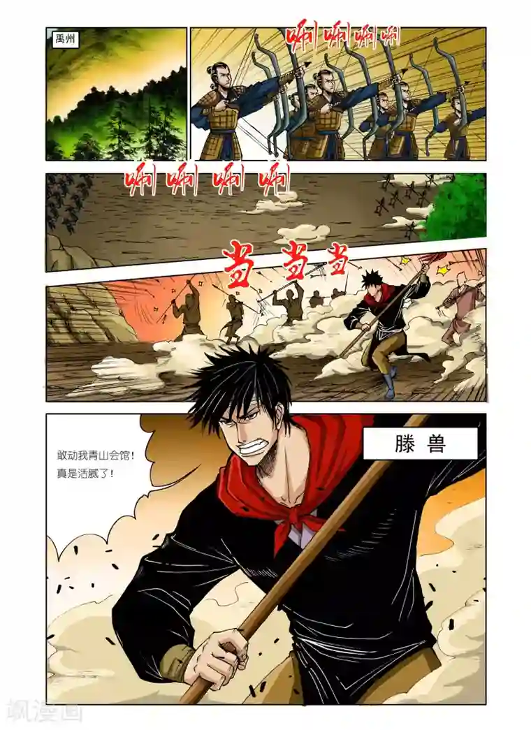 九鼎记第221话