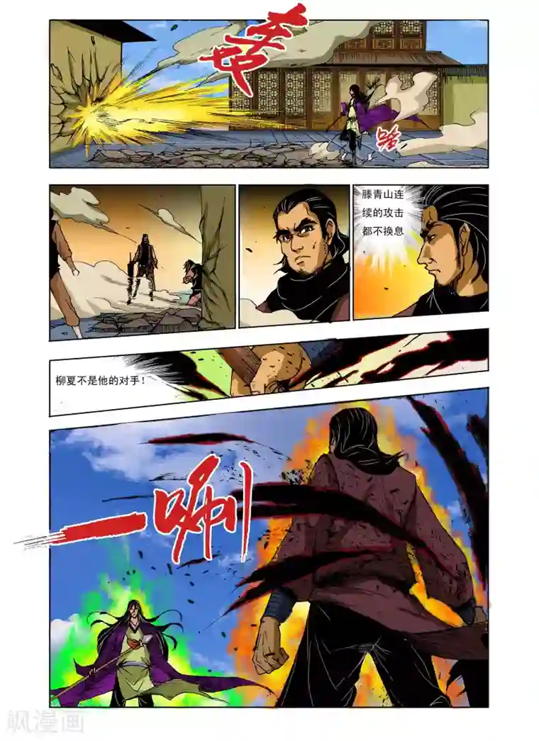 九鼎记第223话