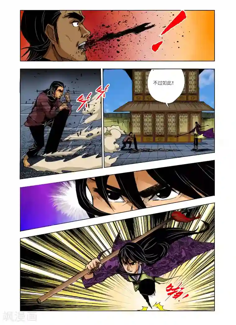 九鼎记第223话