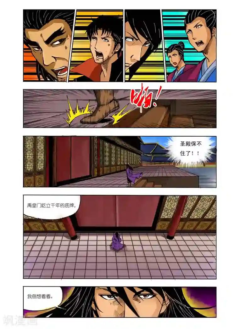 九鼎记第223话