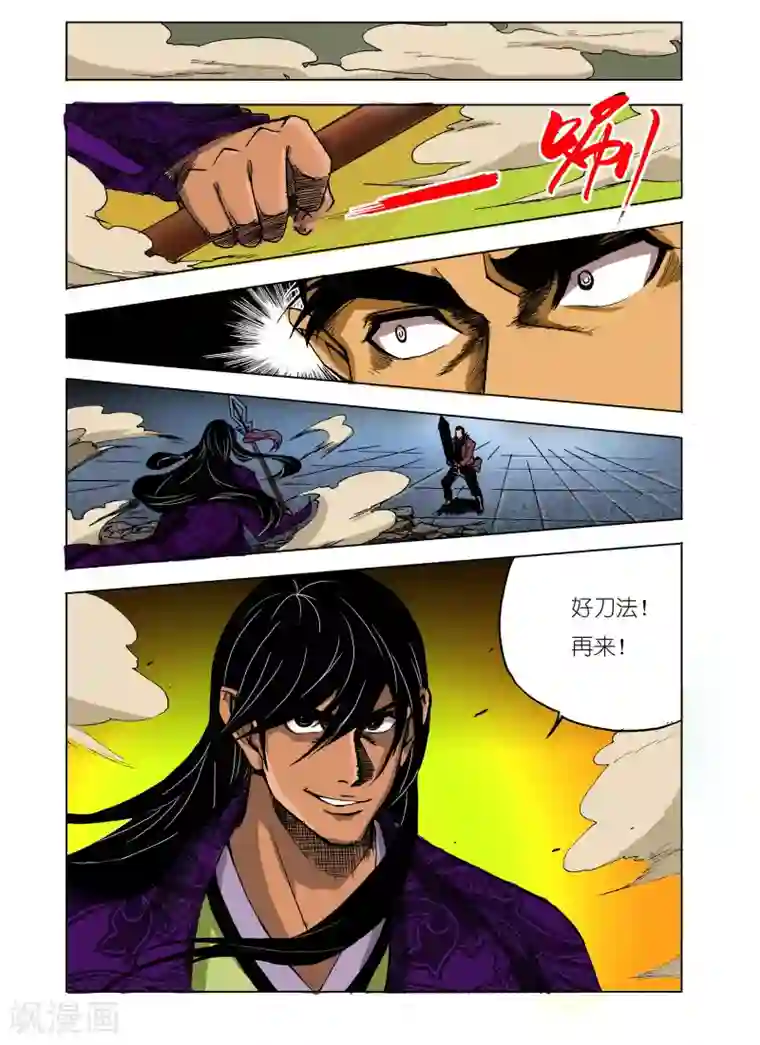 九鼎记第224话
