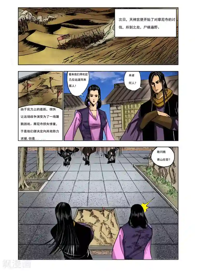 九鼎记第235话