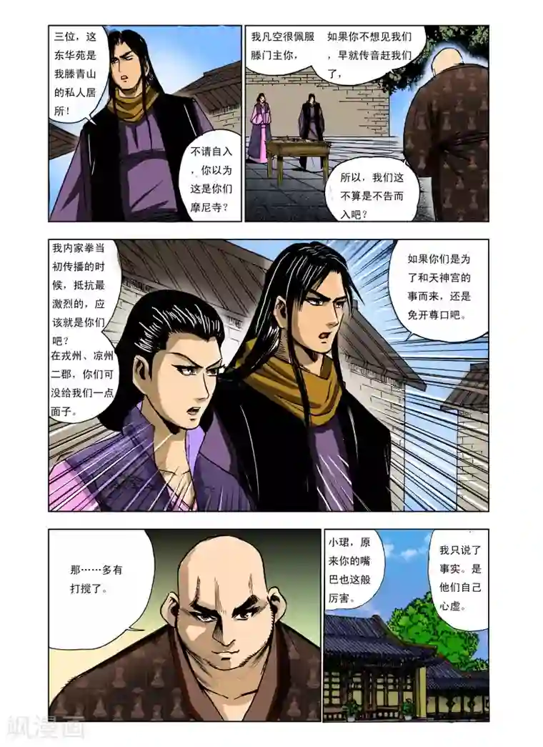九鼎记第235话