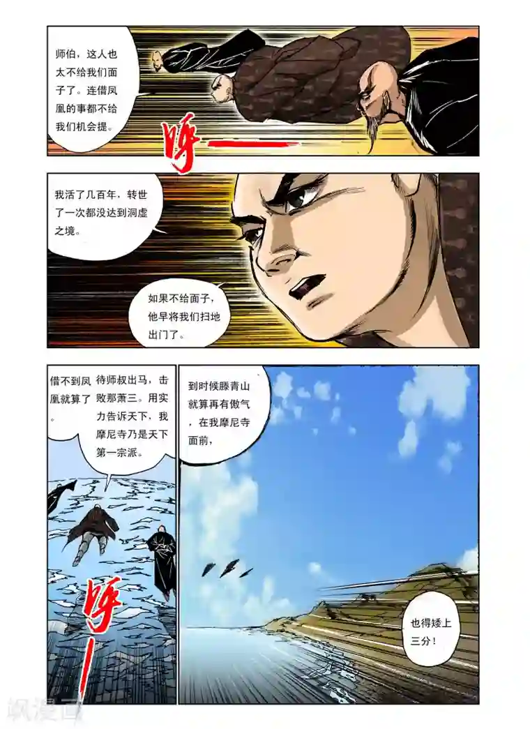 九鼎记第235话