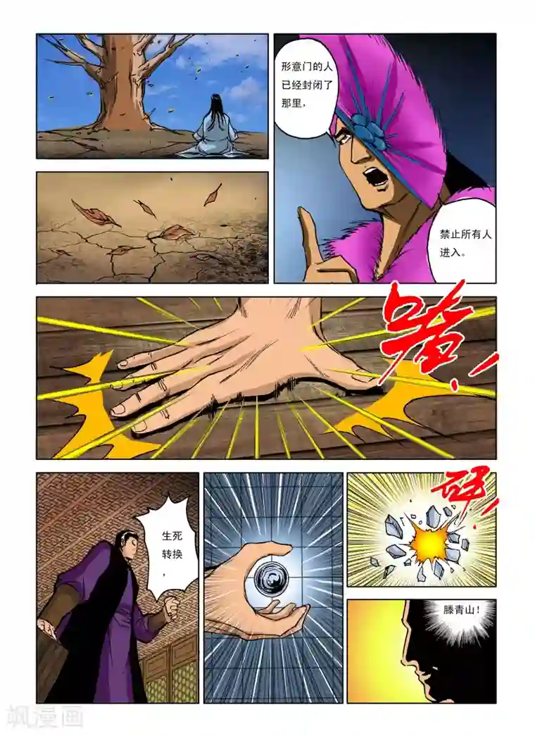 九鼎记第238话