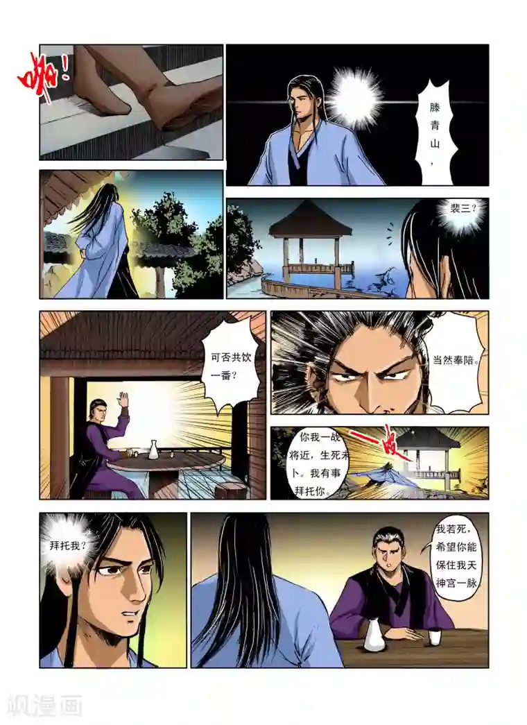 九鼎记第238话