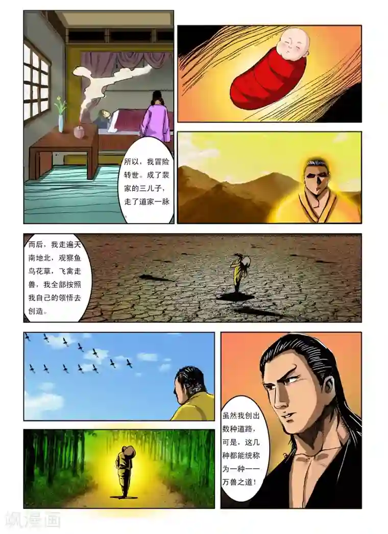 蔡明小说系列第239话