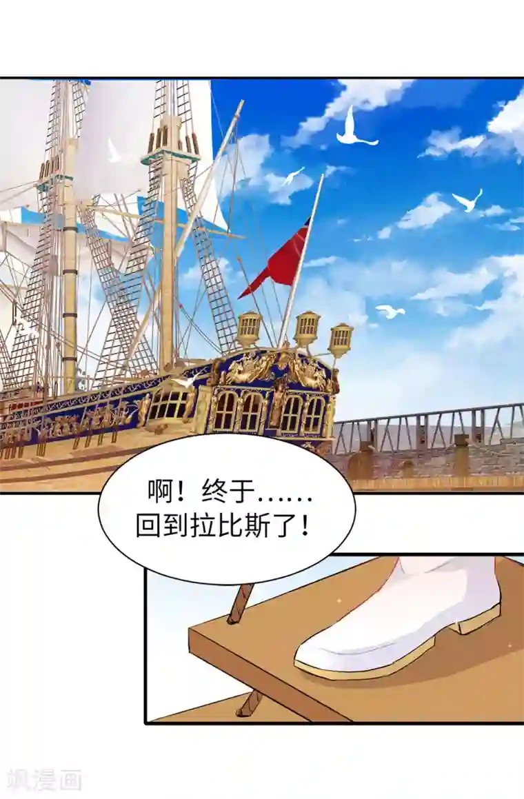 皇子的天降未婚妻第140话 回到拉比斯