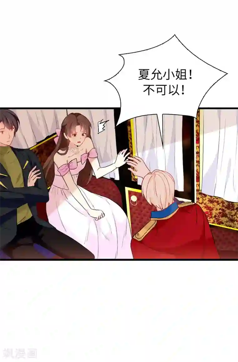 皇子的天降未婚妻第140话 回到拉比斯