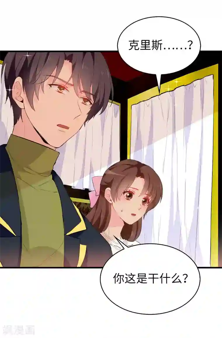 皇子的天降未婚妻第140话 回到拉比斯