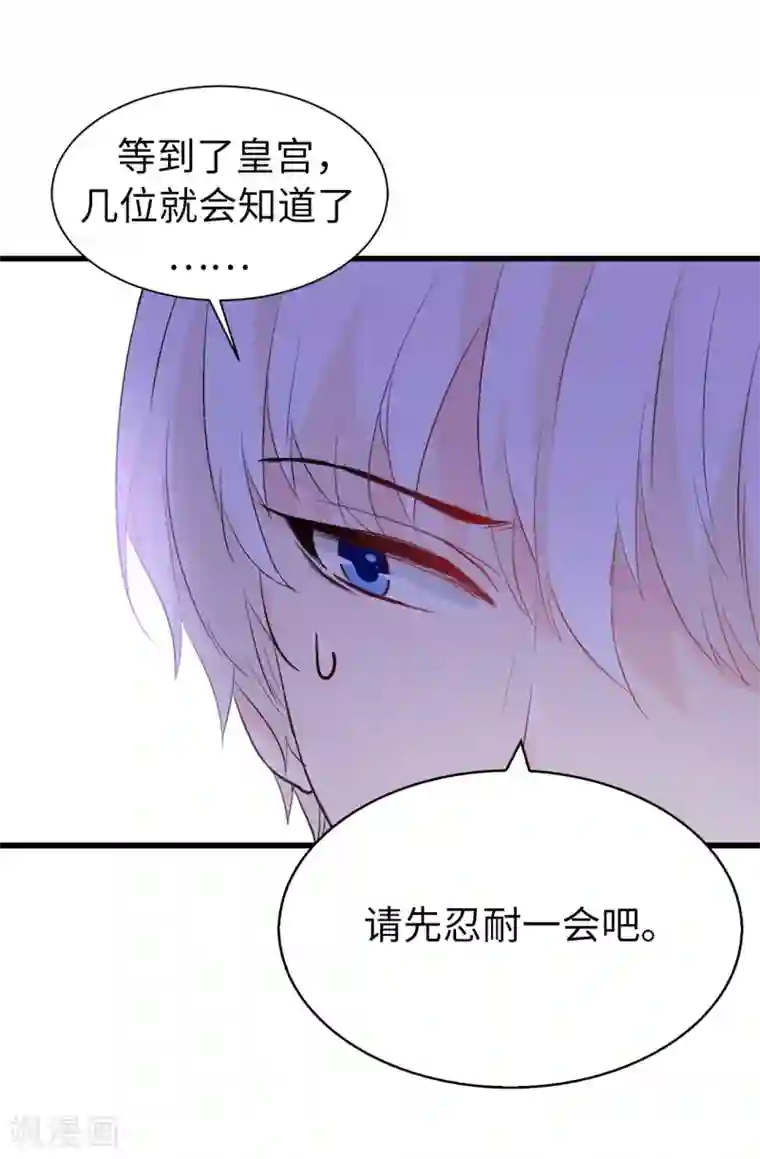 皇子的天降未婚妻第140话 回到拉比斯