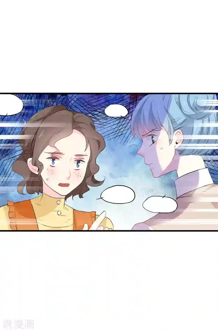 皇子的天降未婚妻第140话 回到拉比斯