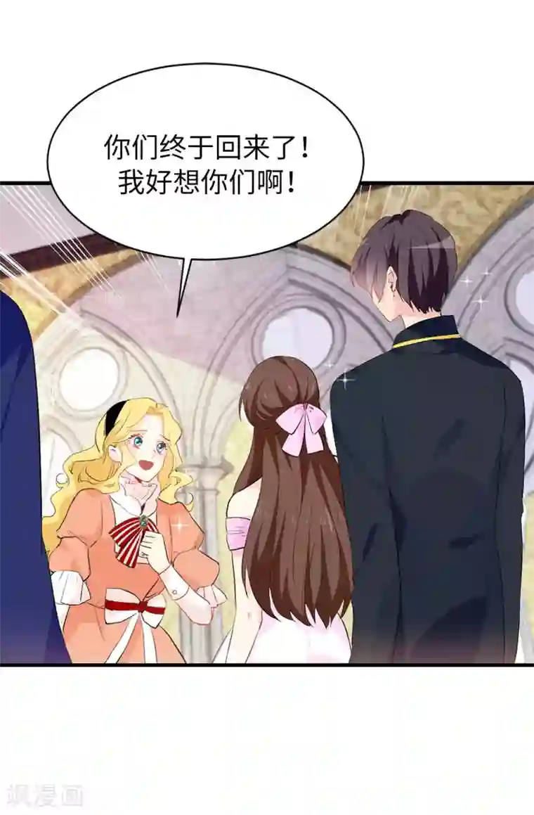 皇子的天降未婚妻第140话 回到拉比斯