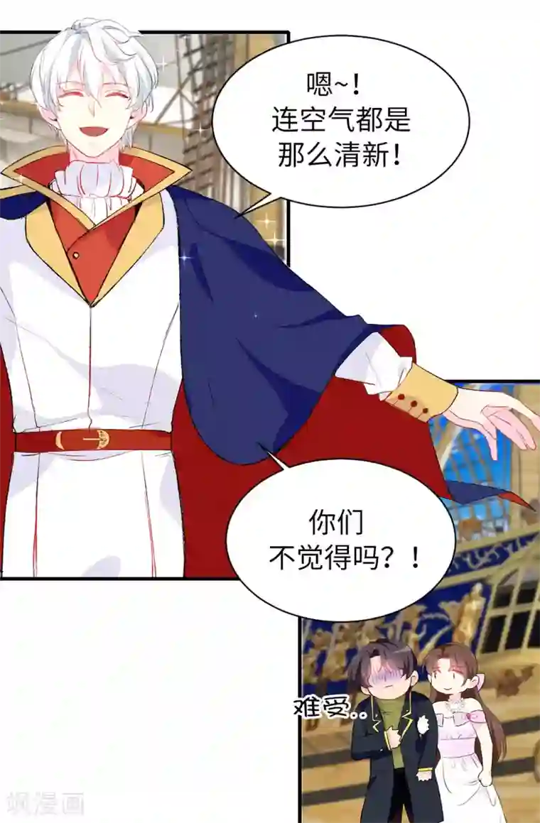 皇子的天降未婚妻第140话 回到拉比斯