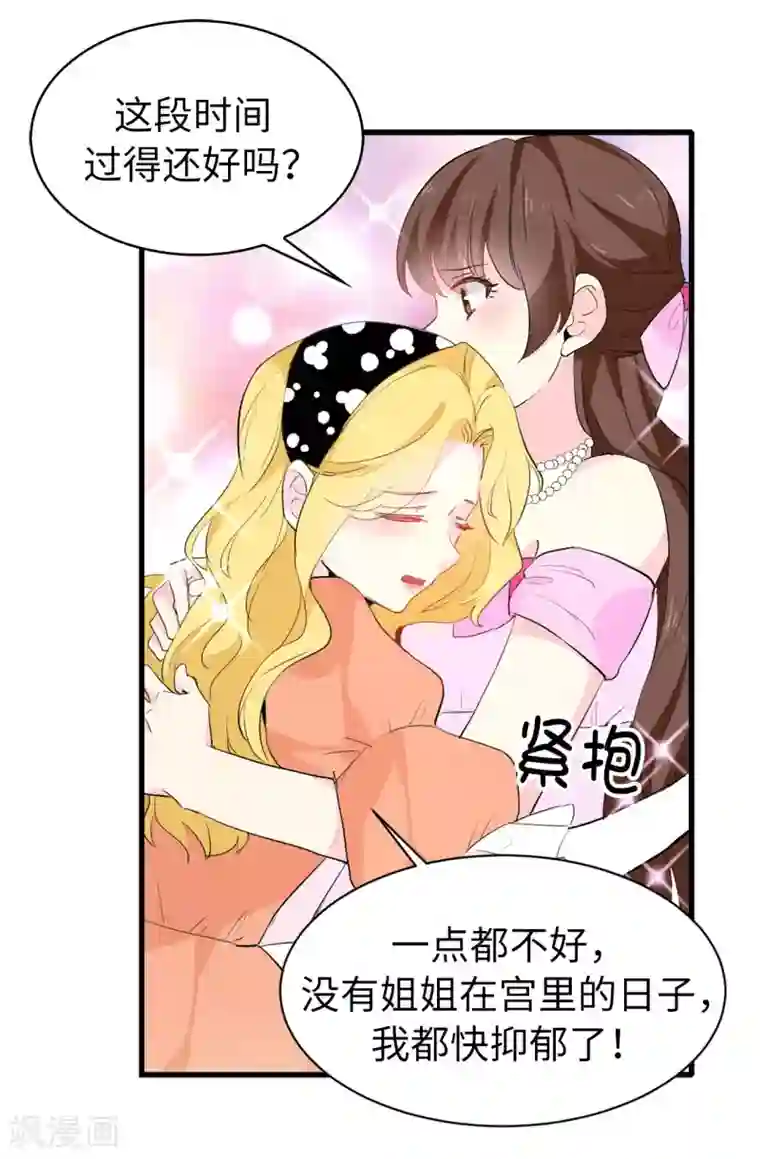 皇子的天降未婚妻第140话 回到拉比斯