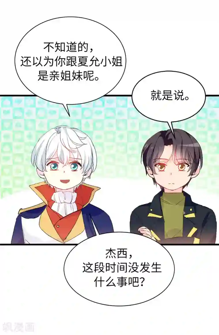 皇子的天降未婚妻第140话 回到拉比斯