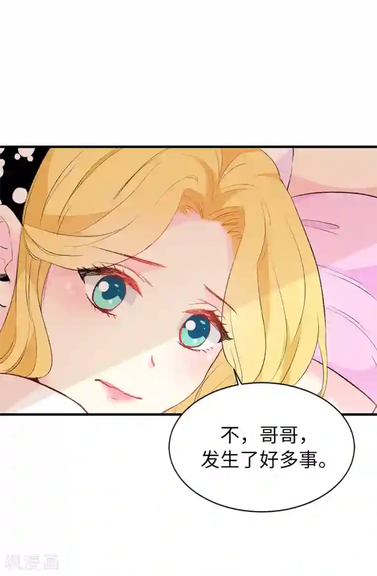 皇子的天降未婚妻第140话 回到拉比斯