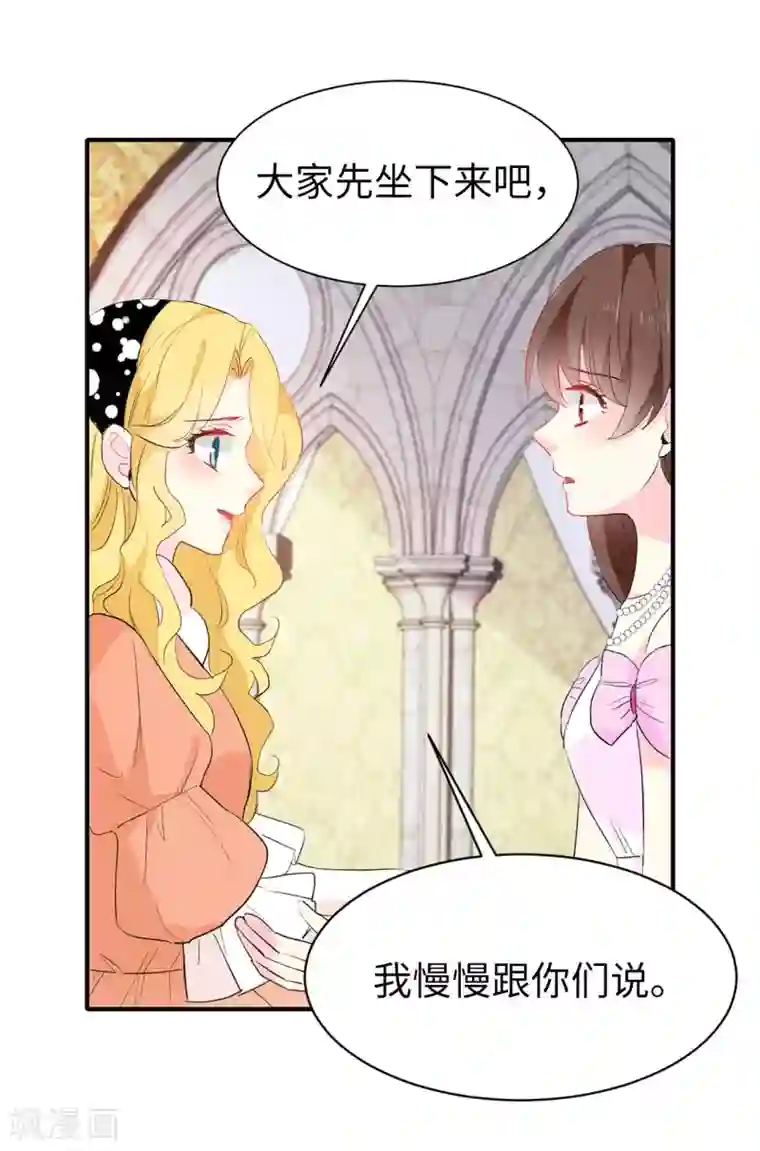 皇子的天降未婚妻第140话 回到拉比斯