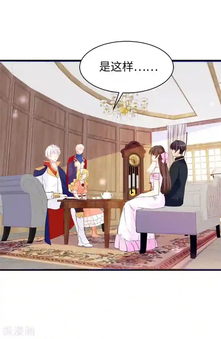 皇子的天降未婚妻第140话 回到拉比斯