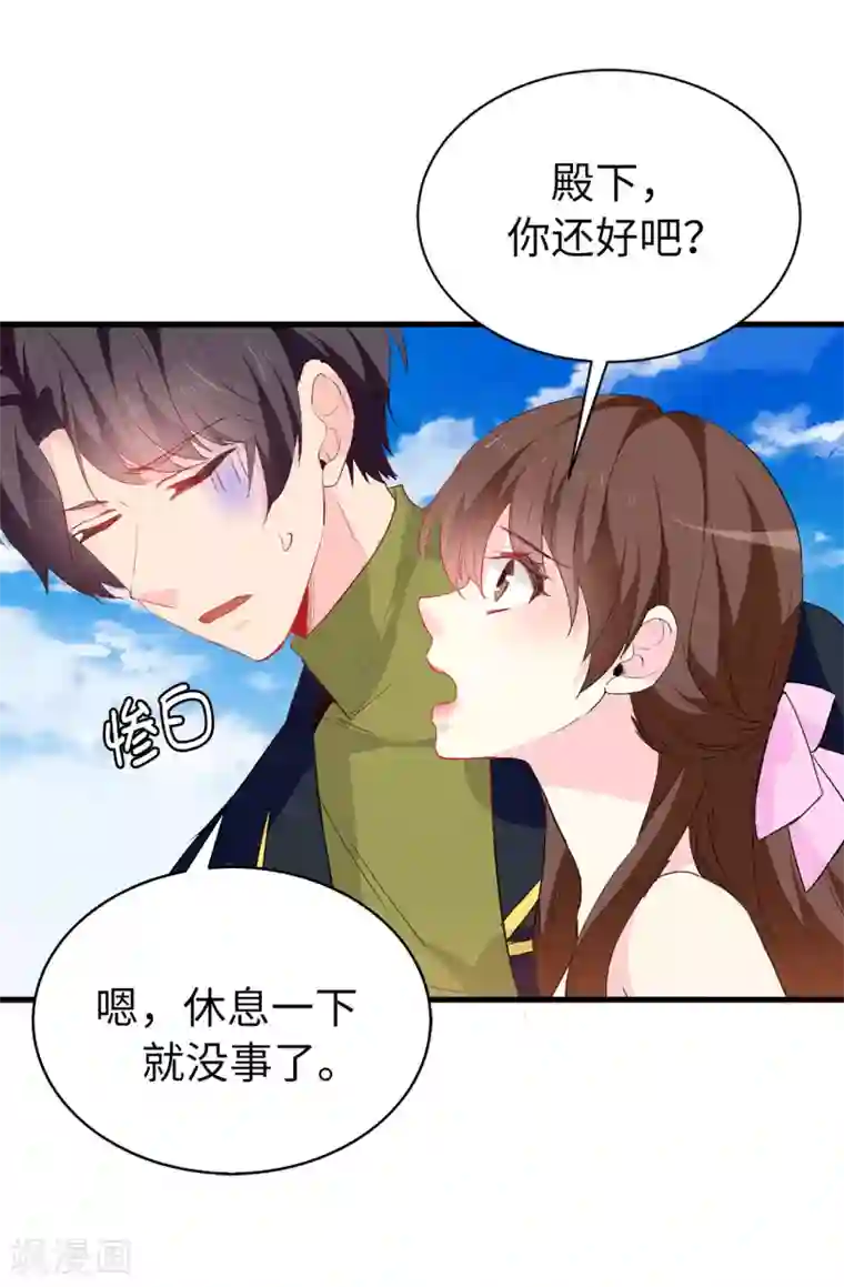 皇子的天降未婚妻第140话 回到拉比斯