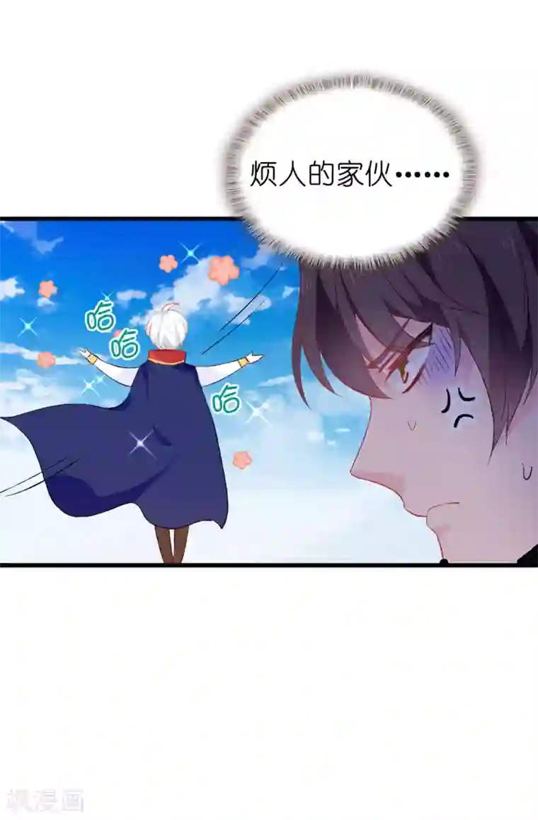 皇子的天降未婚妻第140话 回到拉比斯