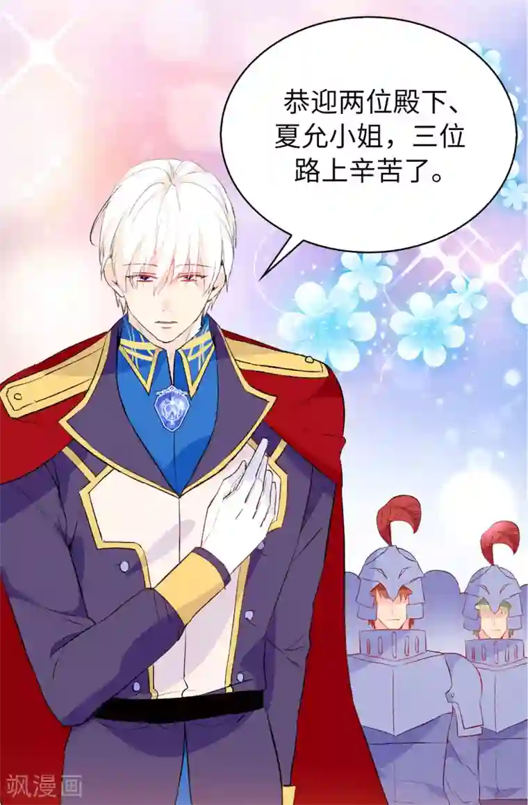 皇子的天降未婚妻第140话 回到拉比斯