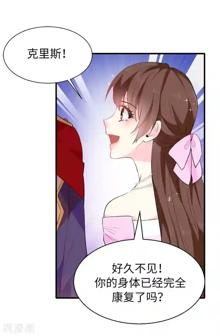 皇子的天降未婚妻第140话 回到拉比斯