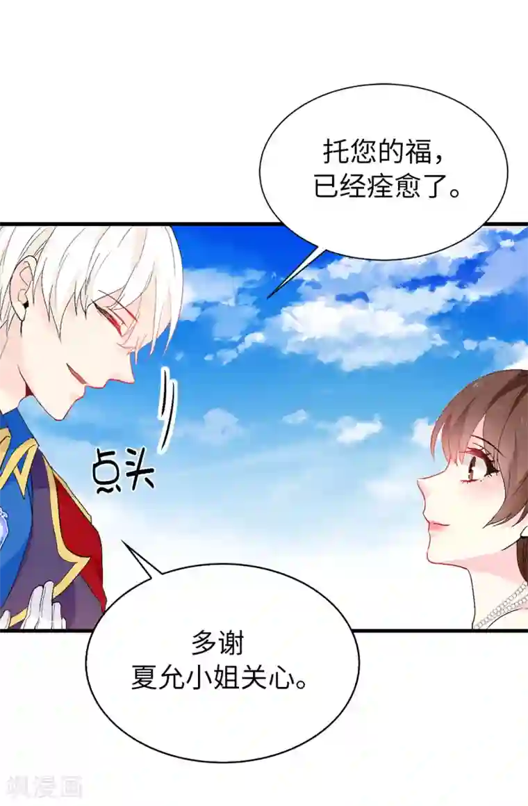 皇子的天降未婚妻第140话 回到拉比斯