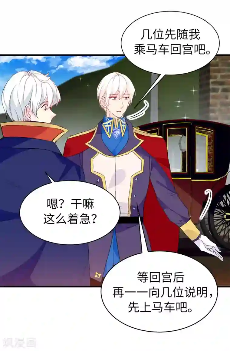 皇子的天降未婚妻第140话 回到拉比斯