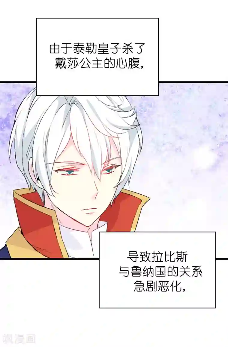 皇子的天降未婚妻第141话 奇怪的传闻