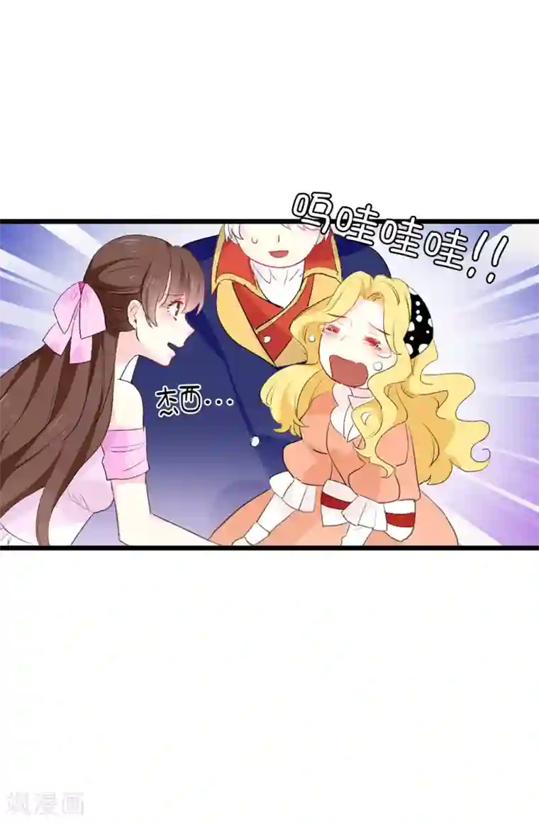 皇子的天降未婚妻第141话 奇怪的传闻