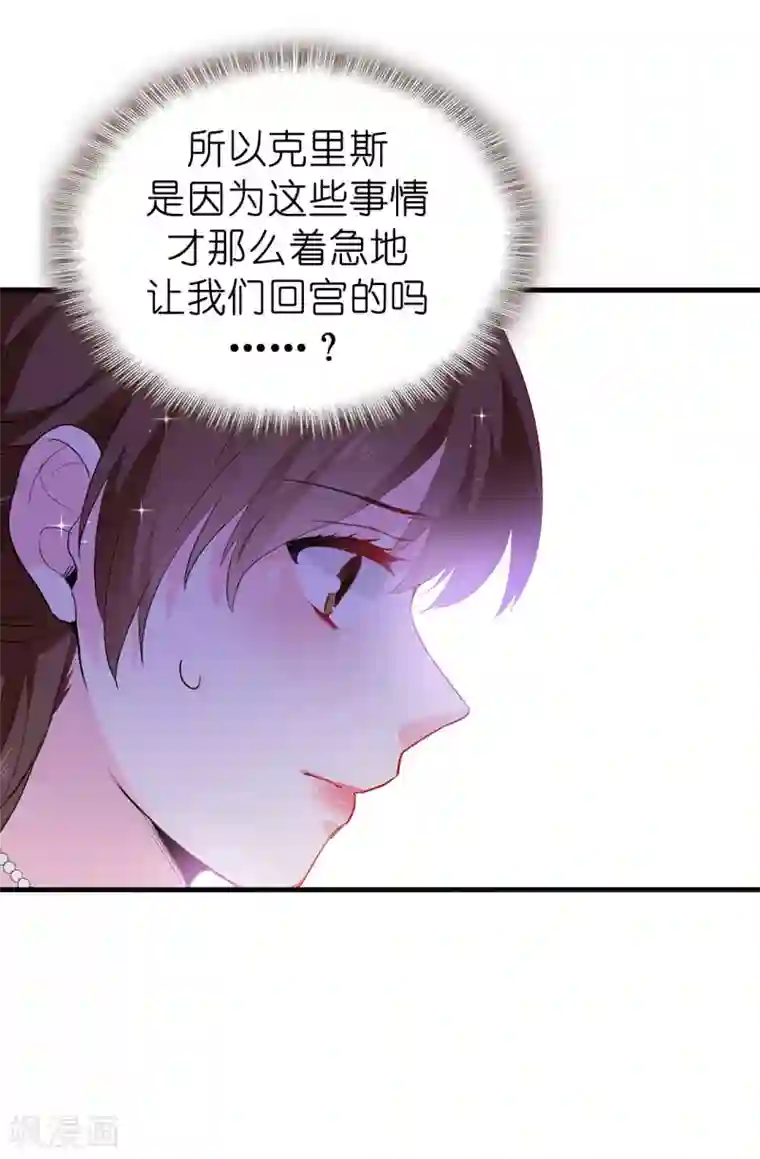 皇子的天降未婚妻第141话 奇怪的传闻