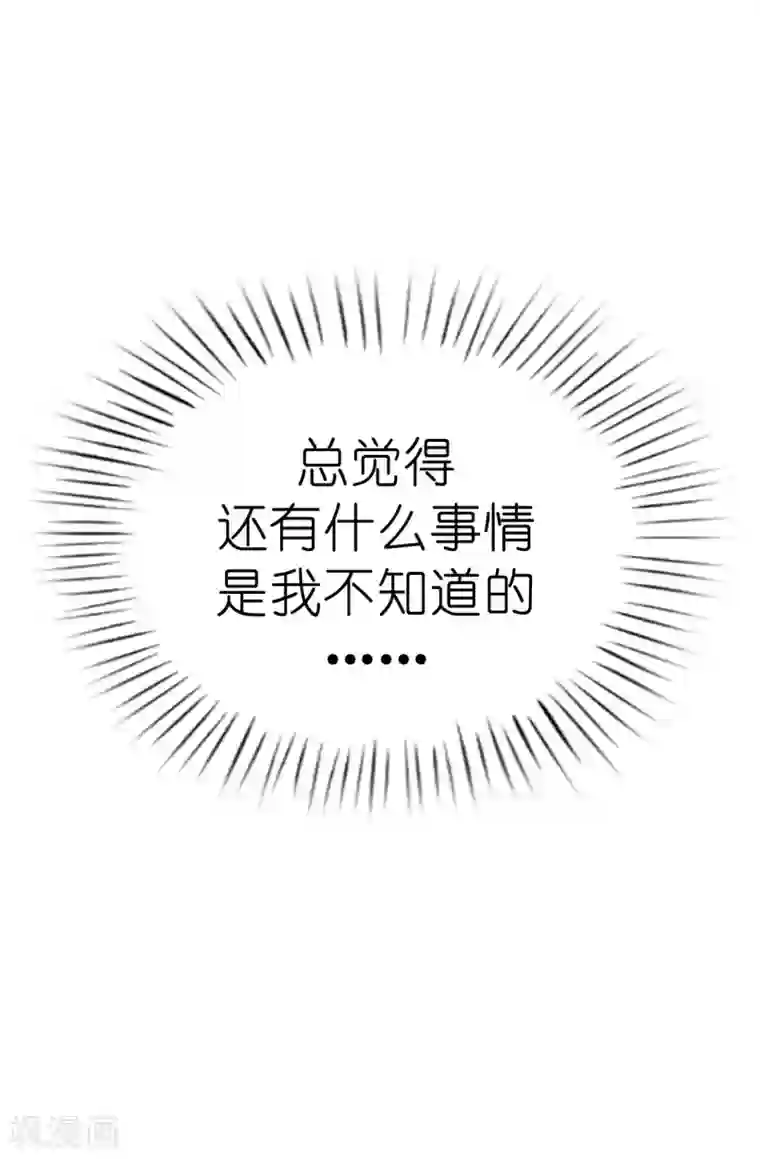 皇子的天降未婚妻第141话 奇怪的传闻