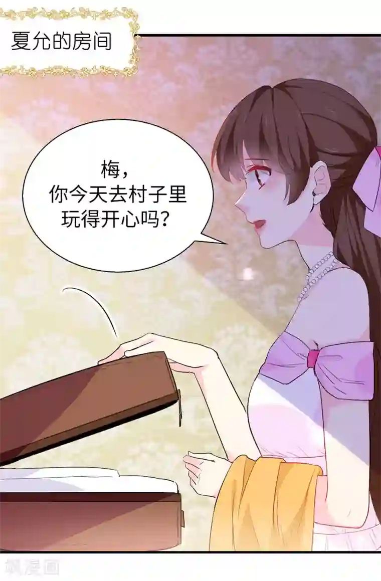 皇子的天降未婚妻第141话 奇怪的传闻