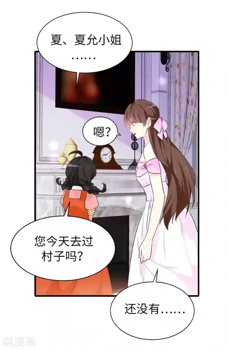 皇子的天降未婚妻第141话 奇怪的传闻