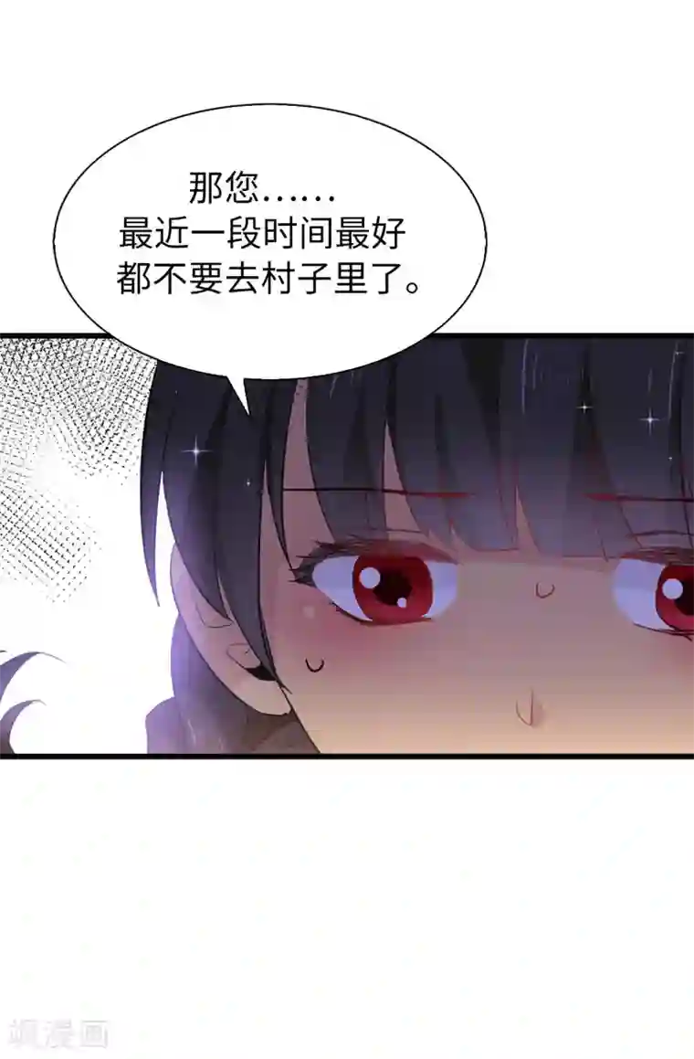 皇子的天降未婚妻第141话 奇怪的传闻