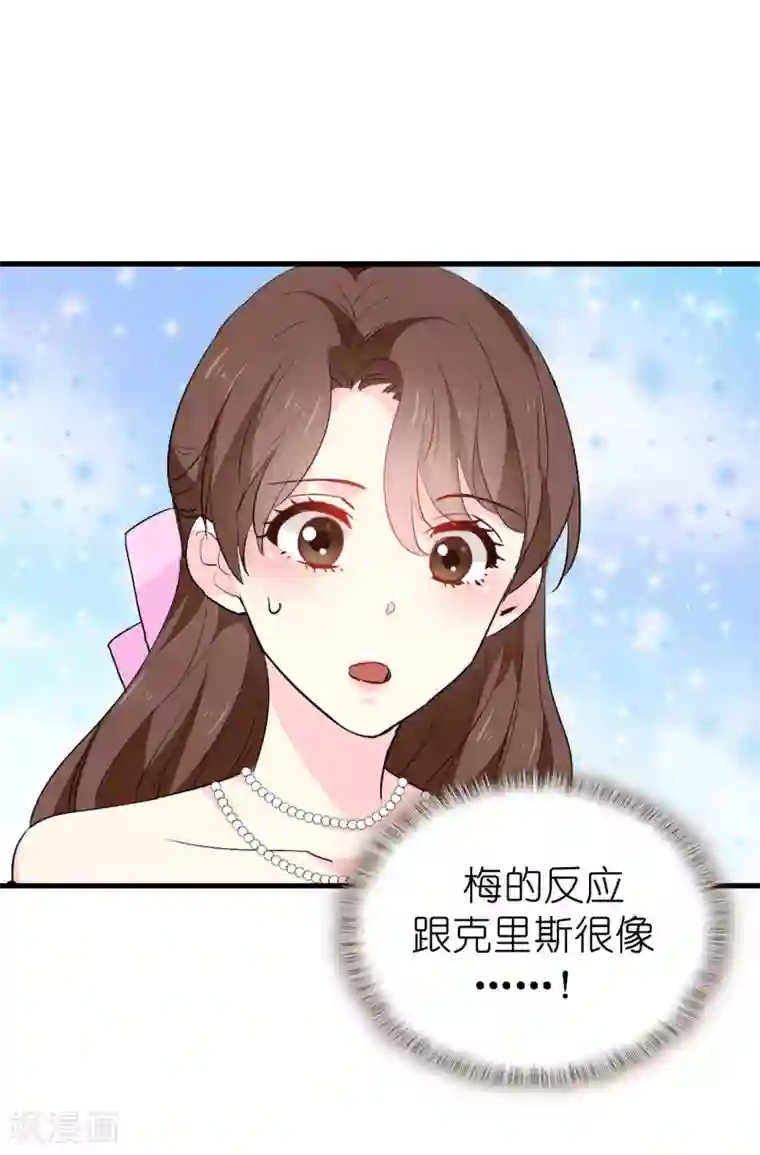 皇子的天降未婚妻第141话 奇怪的传闻