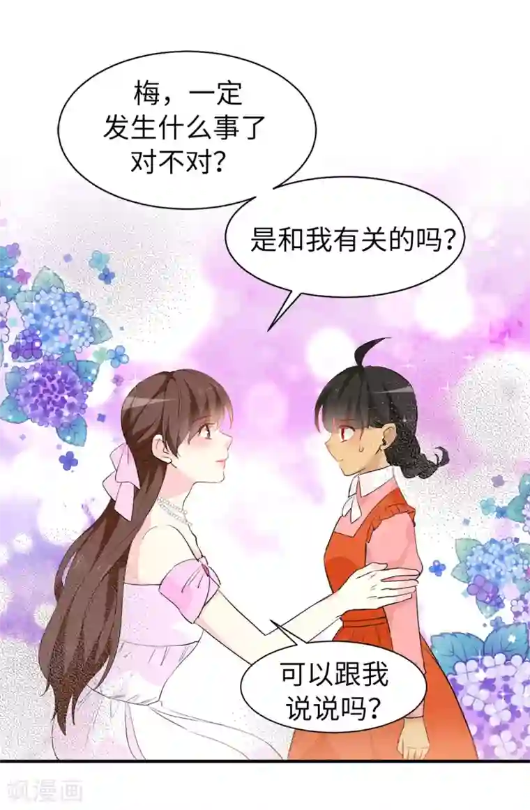 皇子的天降未婚妻第141话 奇怪的传闻