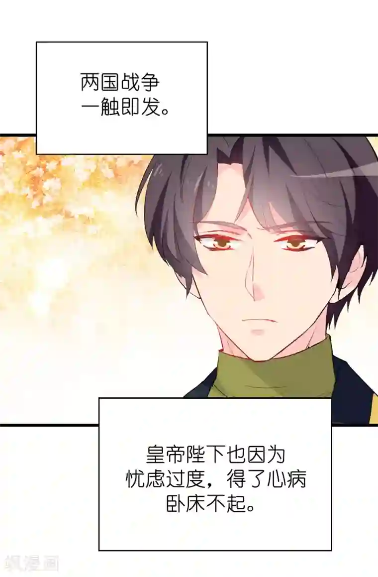 皇子的天降未婚妻第141话 奇怪的传闻