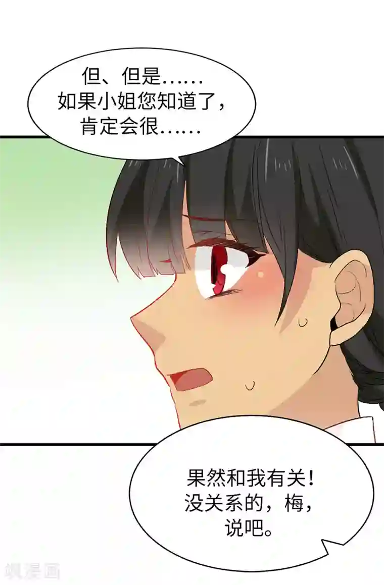 皇子的天降未婚妻第141话 奇怪的传闻