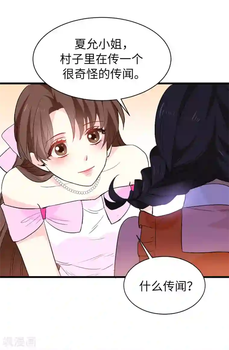 皇子的天降未婚妻第141话 奇怪的传闻