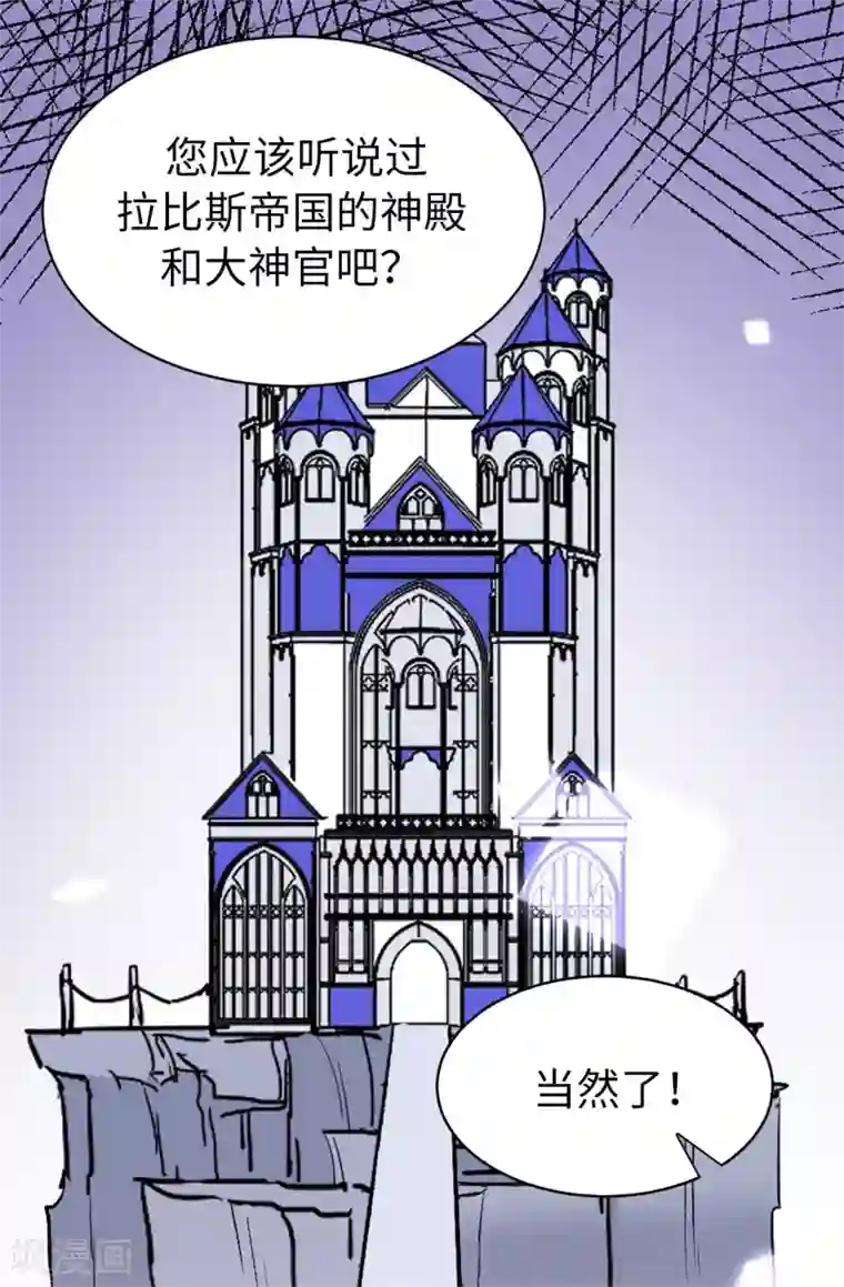 皇子的天降未婚妻第141话 奇怪的传闻