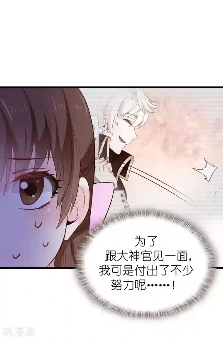 皇子的天降未婚妻第141话 奇怪的传闻