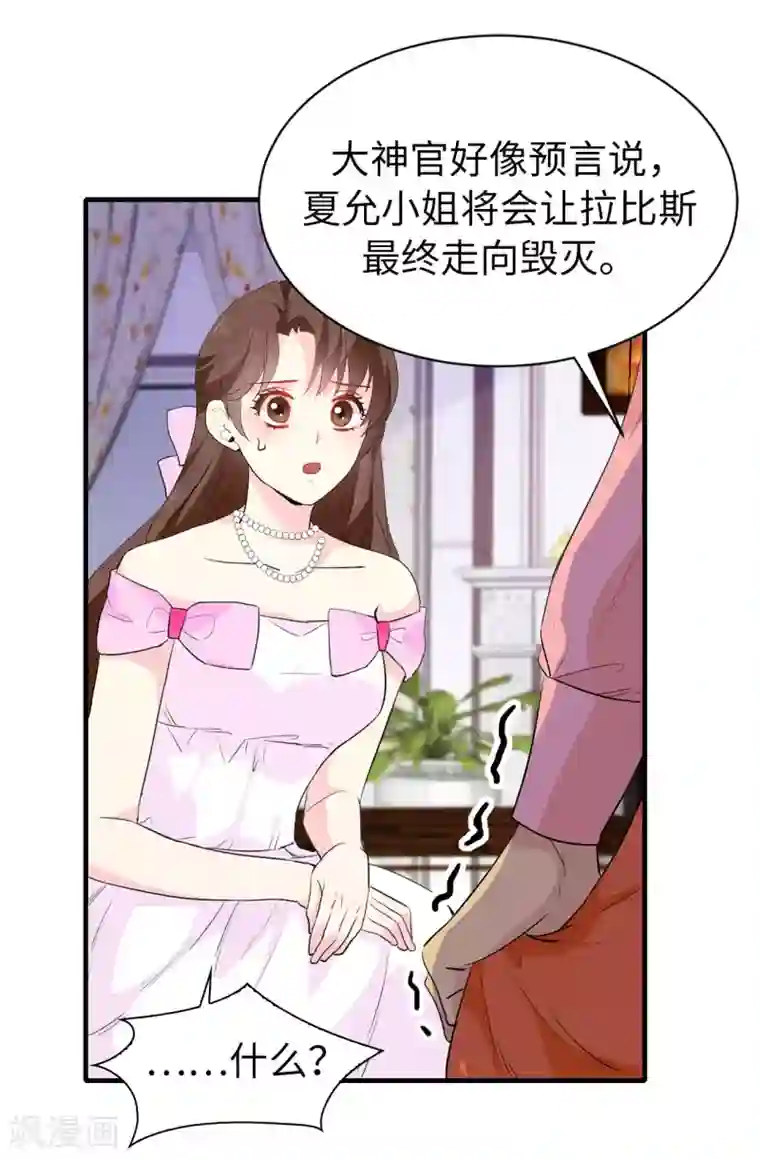 皇子的天降未婚妻第141话 奇怪的传闻