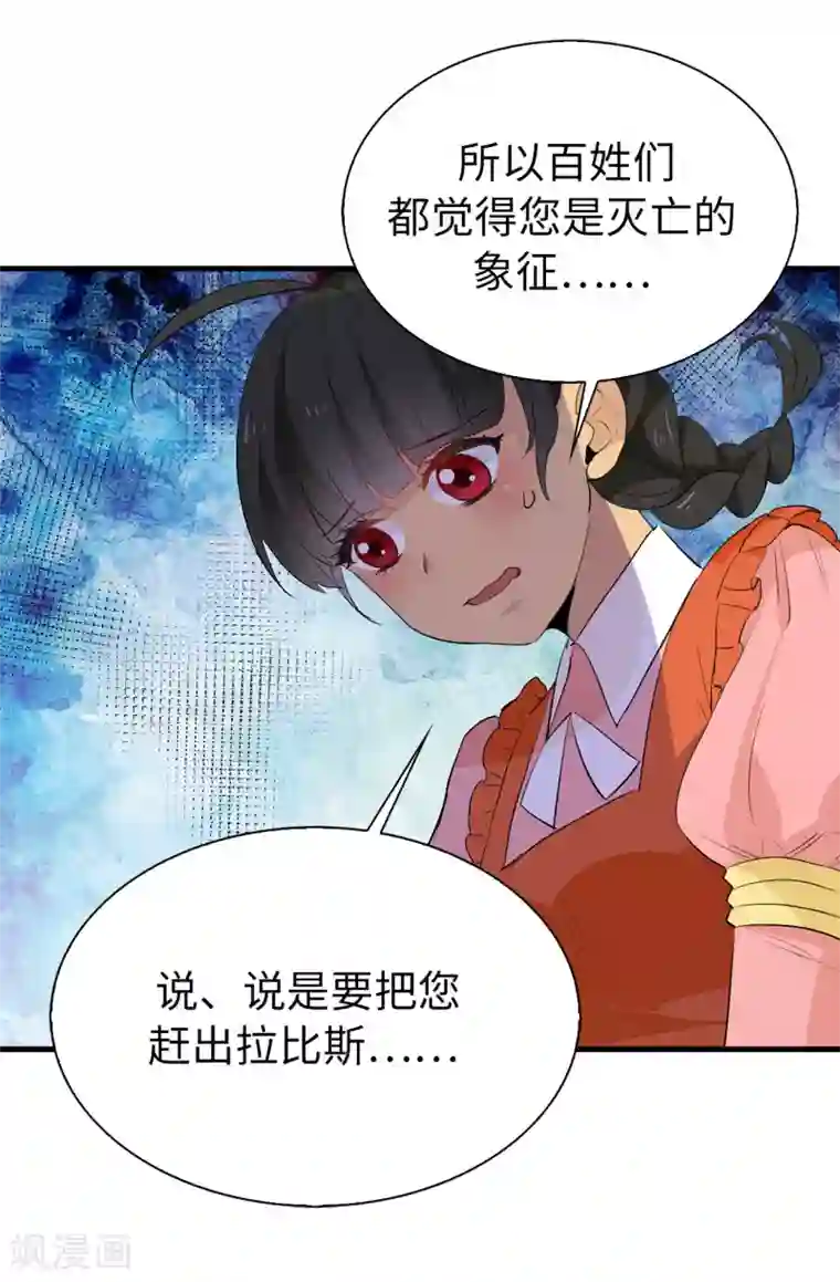 皇子的天降未婚妻第141话 奇怪的传闻