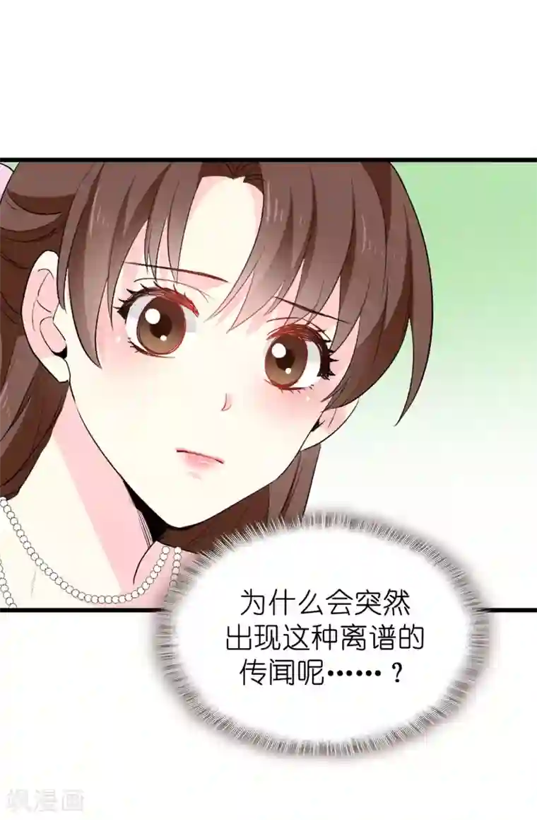 皇子的天降未婚妻第141话 奇怪的传闻